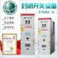 KYN28A-12铠装移开式交流金属封闭开关设备-高压开关柜中置柜厂家定制
